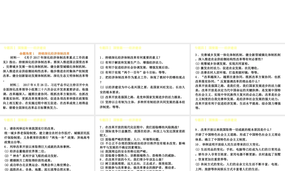 （呼伦贝尔兴安盟专版）中考政治复习方案 专题突破篇四 国情篇 经济建设课件-人教版初中九年级全册政治课件