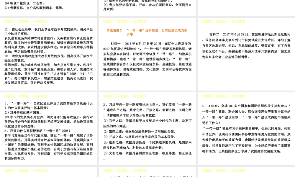 （呼伦贝尔兴安盟专版）中考政治复习方案 专题突破篇四 国情篇 经济建设课件-人教版初中九年级全册政治课件