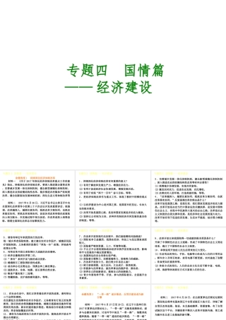 （呼伦贝尔兴安盟专版）中考政治复习方案 专题突破篇四 国情篇 经济建设课件-人教版初中九年级全册政治课件