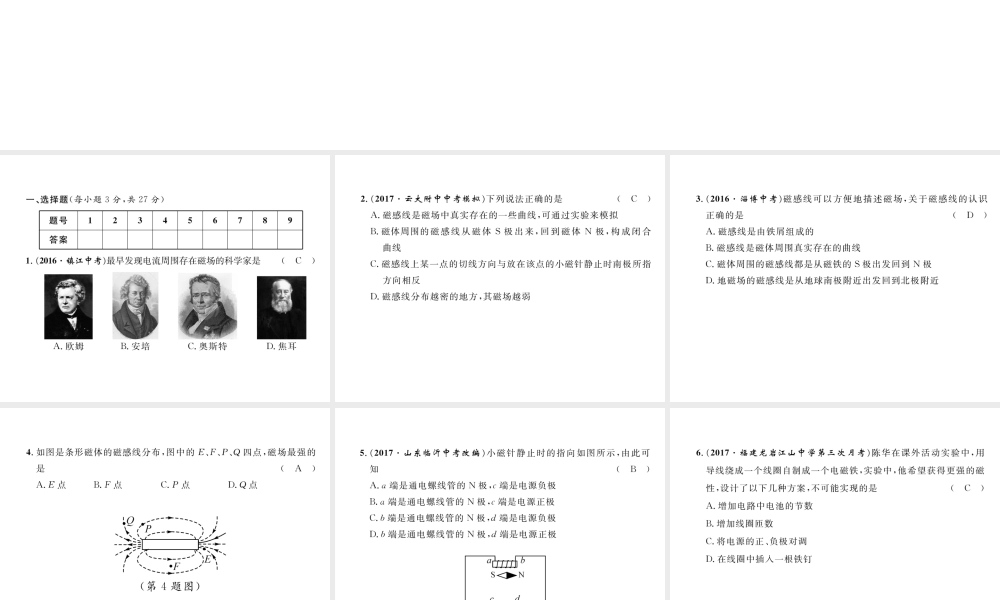 （云南专用）九年级物理全册 17 从指南针到磁悬浮列车达标测试卷课件 （新版）沪科版-（新版）沪科版初中九年级全册物理课件