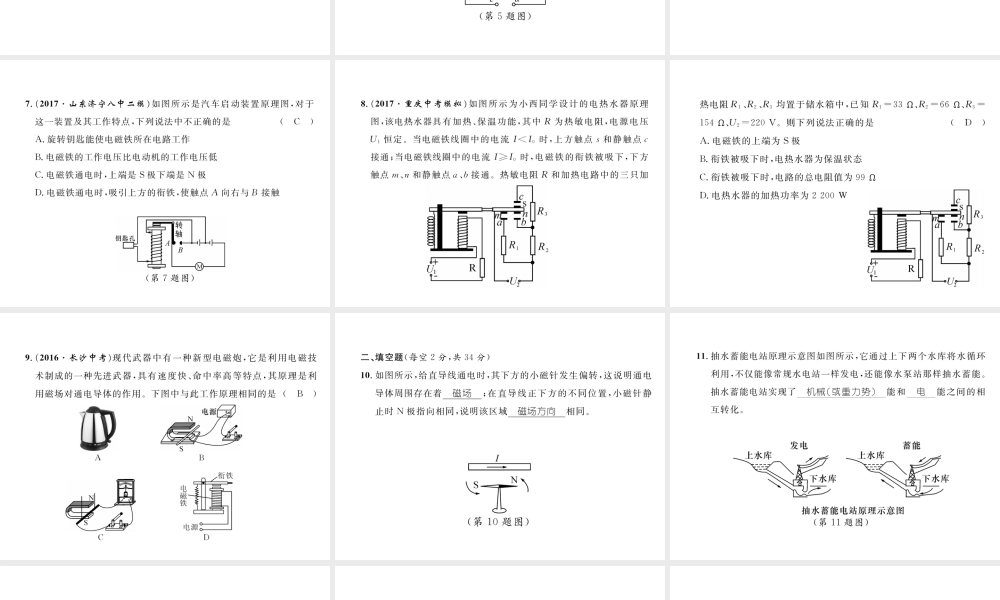 （云南专用）九年级物理全册 17 从指南针到磁悬浮列车达标测试卷课件 （新版）沪科版-（新版）沪科版初中九年级全册物理课件