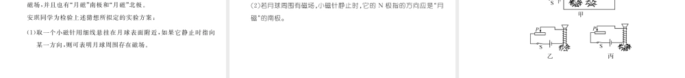 （云南专用）九年级物理全册 17 从指南针到磁悬浮列车达标测试卷课件 （新版）沪科版-（新版）沪科版初中九年级全册物理课件