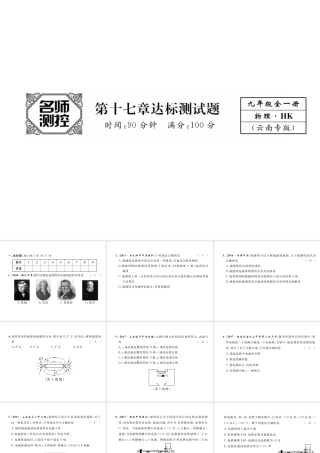 （云南专用）九年级物理全册 17 从指南针到磁悬浮列车达标测试卷课件 （新版）沪科版-（新版）沪科版初中九年级全册物理课件