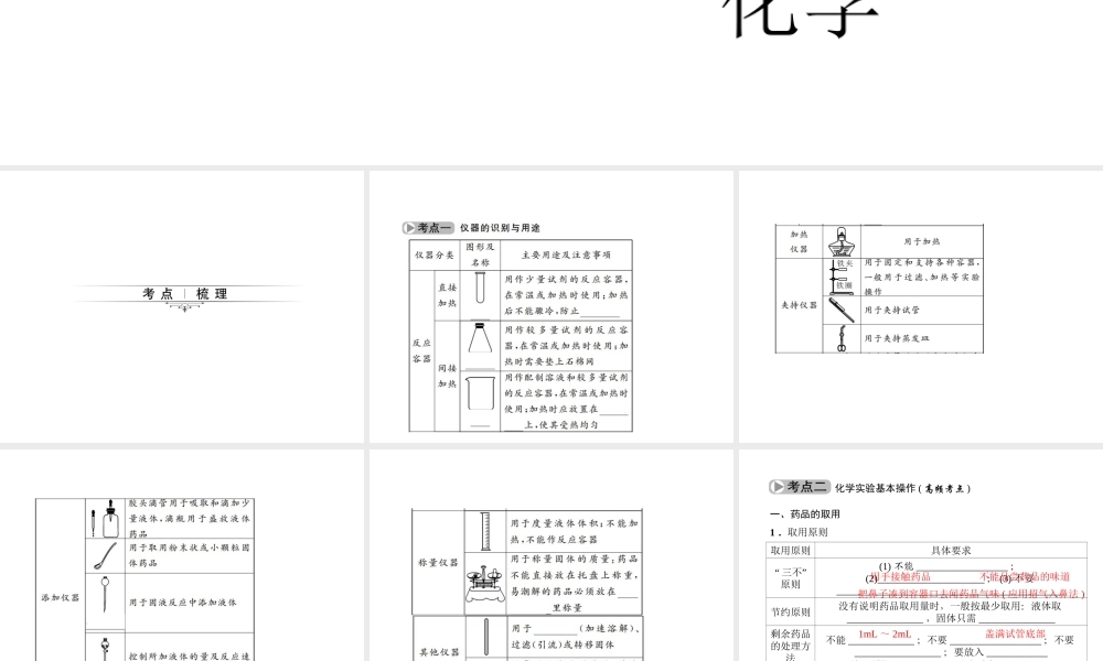 （四川版）中考化学总复习 第一篇 第2讲 走进化学实验室课件-人教版初中九年级全册化学课件