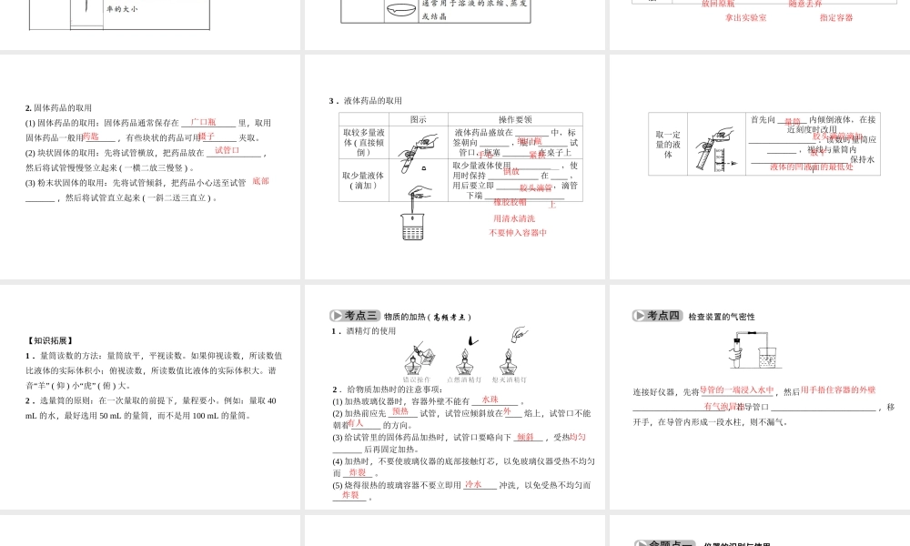 （四川版）中考化学总复习 第一篇 第2讲 走进化学实验室课件-人教版初中九年级全册化学课件