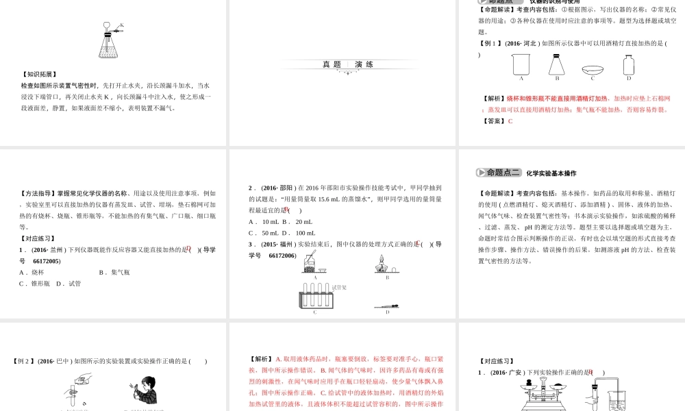 （四川版）中考化学总复习 第一篇 第2讲 走进化学实验室课件-人教版初中九年级全册化学课件