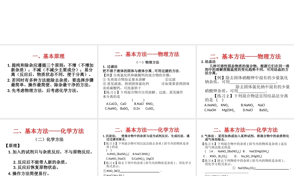（包头专用）中考化学 物质的除杂课件-人教版初中九年级全册化学课件