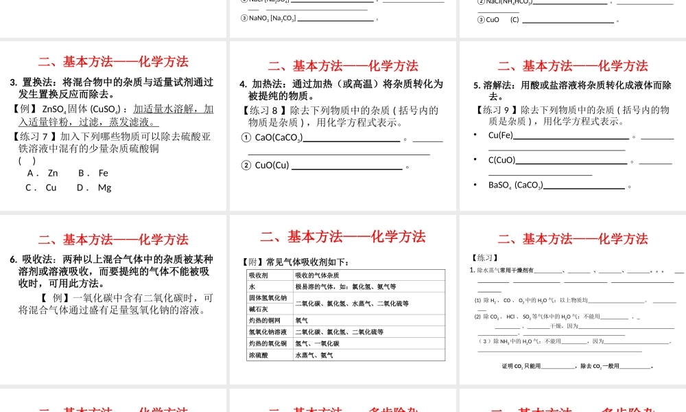 （包头专用）中考化学 物质的除杂课件-人教版初中九年级全册化学课件