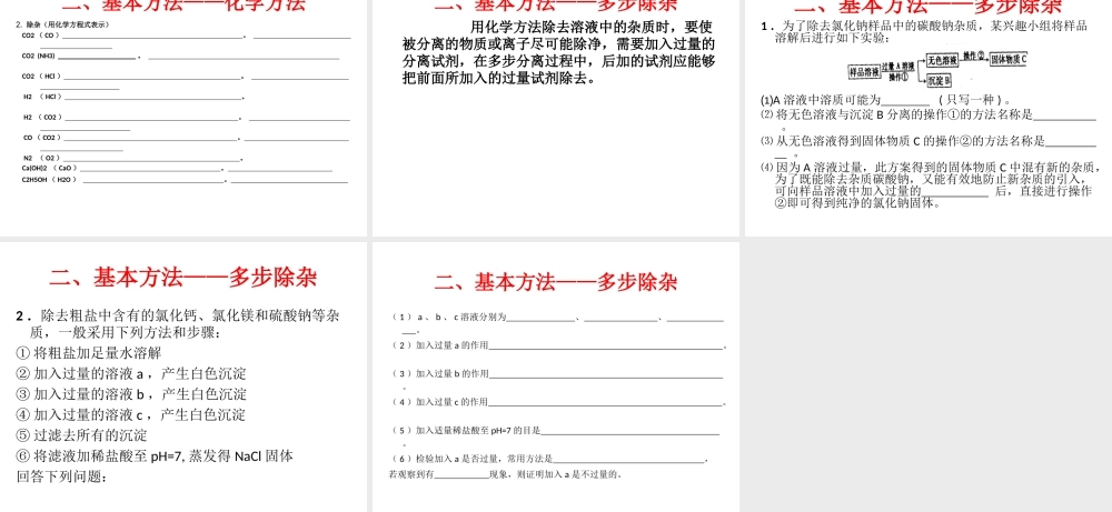 （包头专用）中考化学 物质的除杂课件-人教版初中九年级全册化学课件