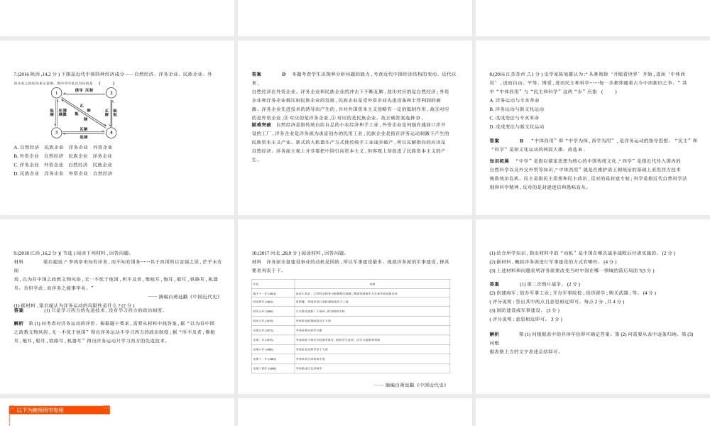 （全国通用）中考历史总复习 第二部分 中国近代史 第六单元 近代化的早期探索与民族危机的加剧（试卷部分）课件 新人教版-新人教版初中九年级全册历史课件