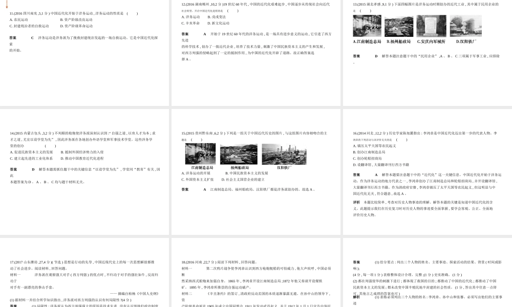 （全国通用）中考历史总复习 第二部分 中国近代史 第六单元 近代化的早期探索与民族危机的加剧（试卷部分）课件 新人教版-新人教版初中九年级全册历史课件