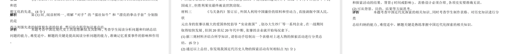 （全国通用）中考历史总复习 第二部分 中国近代史 第六单元 近代化的早期探索与民族危机的加剧（试卷部分）课件 新人教版-新人教版初中九年级全册历史课件