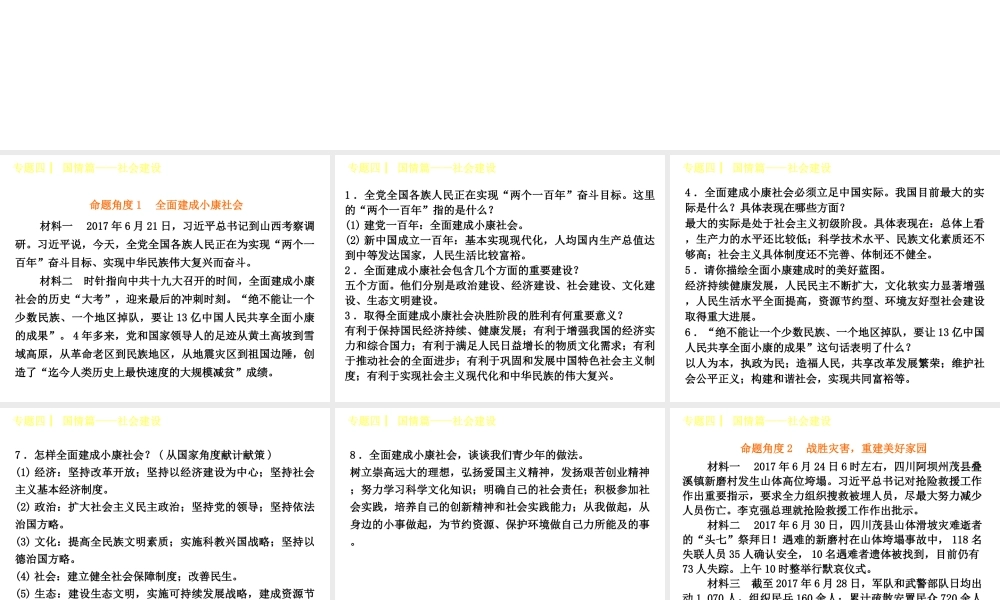 （呼伦贝尔兴安盟专版）中考政治复习方案 专题突破篇四 国情篇 社会建设课件-人教版初中九年级全册政治课件
