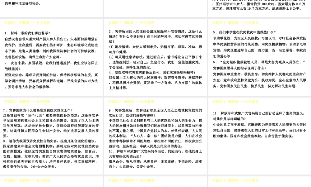 （呼伦贝尔兴安盟专版）中考政治复习方案 专题突破篇四 国情篇 社会建设课件-人教版初中九年级全册政治课件
