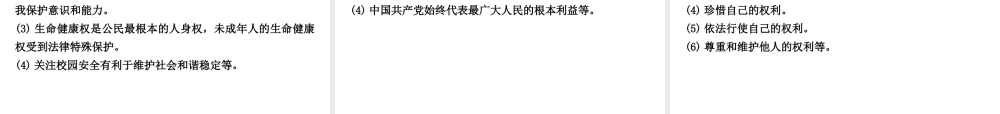 （呼伦贝尔兴安盟专版）中考政治复习方案 专题突破篇四 国情篇 社会建设课件-人教版初中九年级全册政治课件
