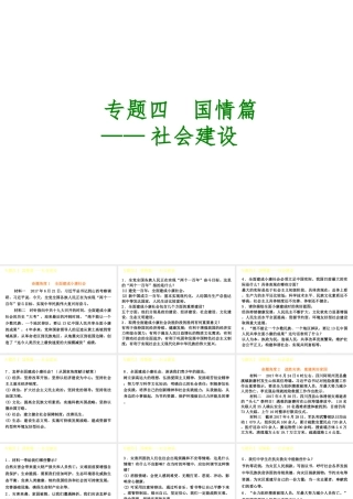 （呼伦贝尔兴安盟专版）中考政治复习方案 专题突破篇四 国情篇 社会建设课件-人教版初中九年级全册政治课件