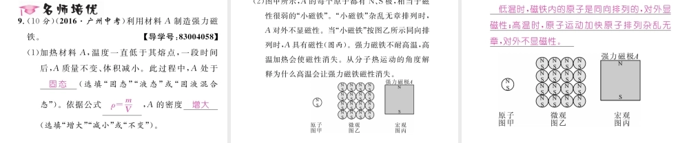 （云南专用）九年级物理全册 17.1 磁是什么 第1课时 磁现象 地磁场作业课件 （新版）沪科版-（新版）沪科版初中九年级全册物理课件