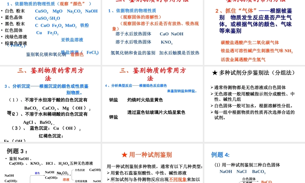 （包头专用）中考化学 物质的鉴别课件-人教版初中九年级全册化学课件