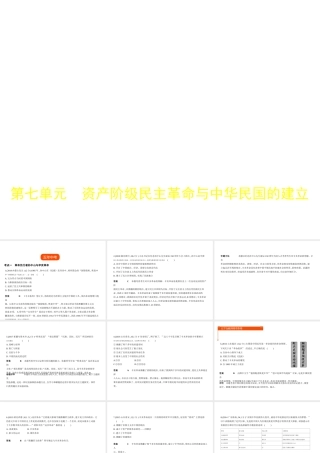 （全国通用）中考历史总复习 第二部分 中国近代史 第七单元 资产阶级民主革命与中华民国的建立（试卷部分）课件 新人教版-新人教版初中九年级全册历史课件