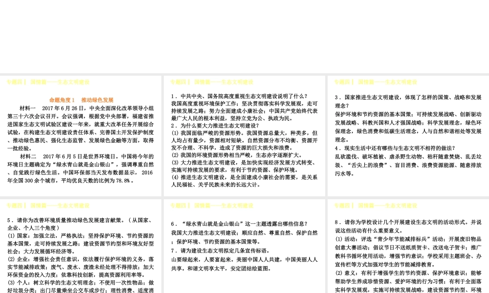 （呼伦贝尔兴安盟专版）中考政治复习方案 专题突破篇四 国情篇 生态文明建设课件-人教版初中九年级全册政治课件