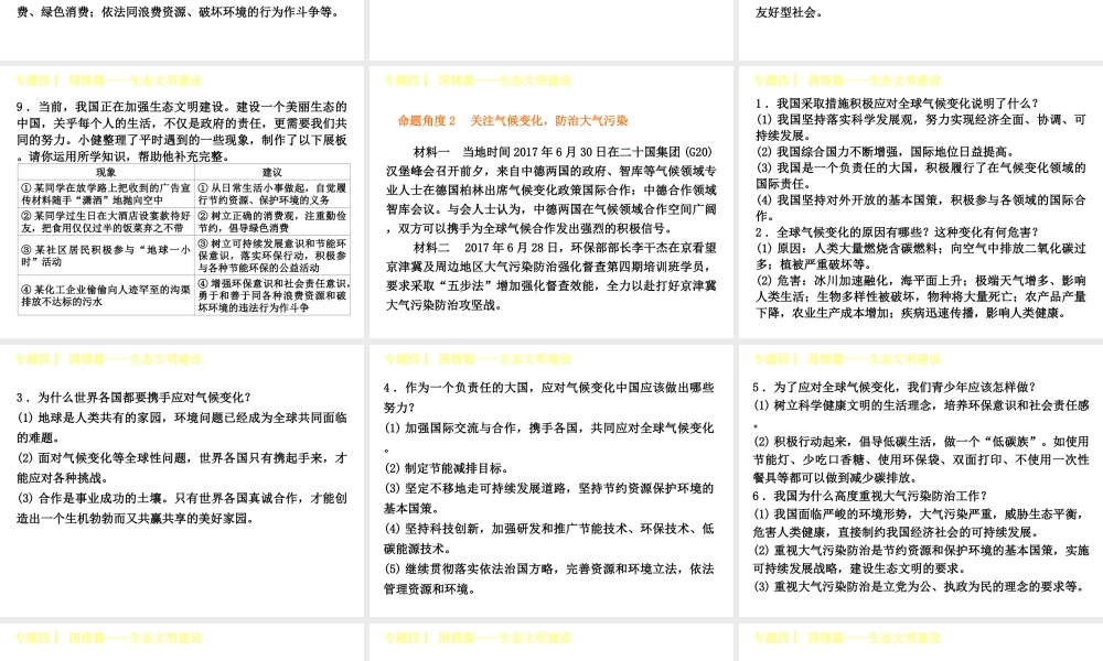 （呼伦贝尔兴安盟专版）中考政治复习方案 专题突破篇四 国情篇 生态文明建设课件-人教版初中九年级全册政治课件