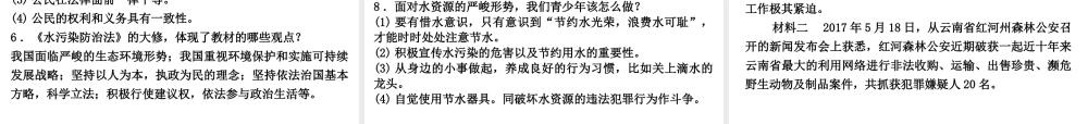 （呼伦贝尔兴安盟专版）中考政治复习方案 专题突破篇四 国情篇 生态文明建设课件-人教版初中九年级全册政治课件