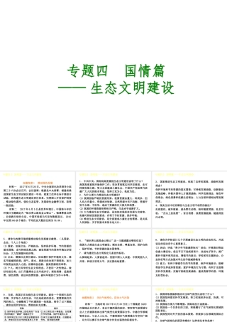 （呼伦贝尔兴安盟专版）中考政治复习方案 专题突破篇四 国情篇 生态文明建设课件-人教版初中九年级全册政治课件