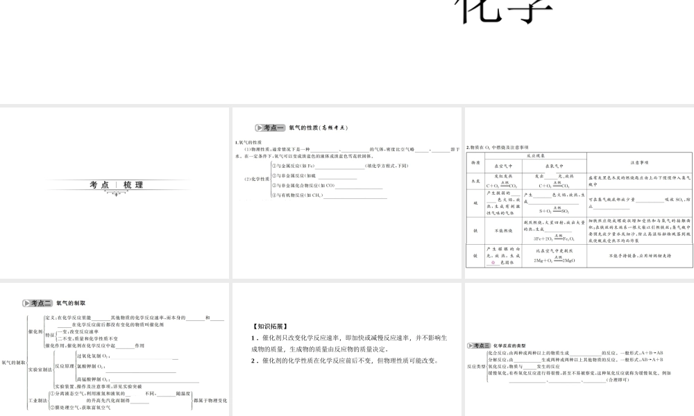 （四川版）中考化学总复习 第一篇 第4讲 氧气课件-人教版初中九年级全册化学课件