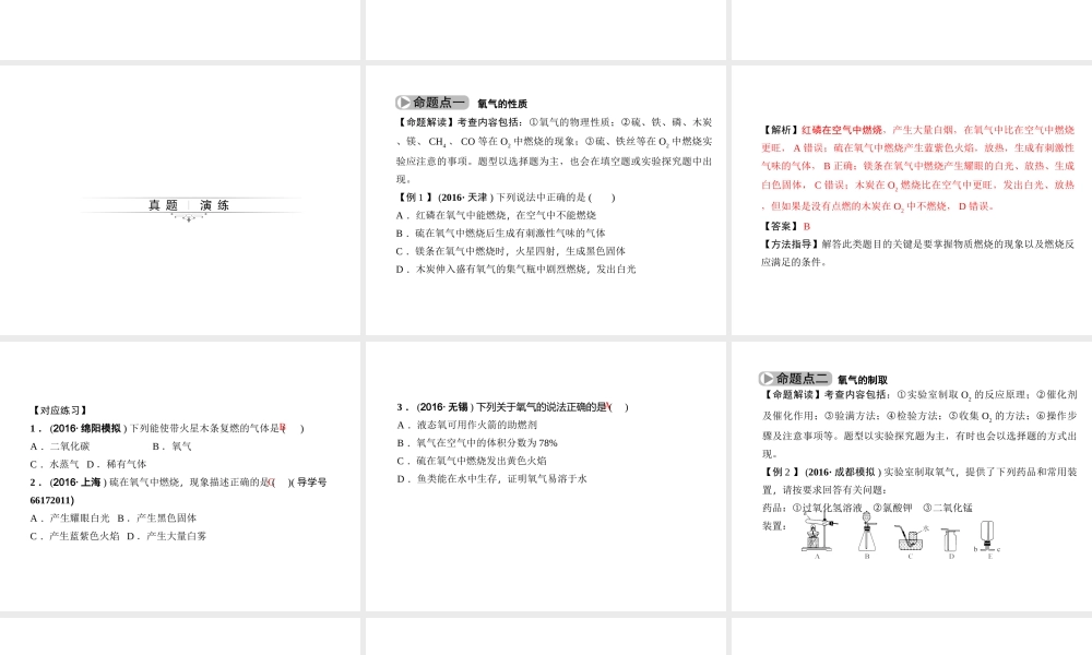 （四川版）中考化学总复习 第一篇 第4讲 氧气课件-人教版初中九年级全册化学课件