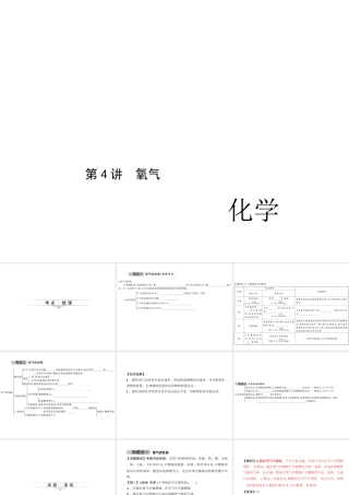 （四川版）中考化学总复习 第一篇 第4讲 氧气课件-人教版初中九年级全册化学课件