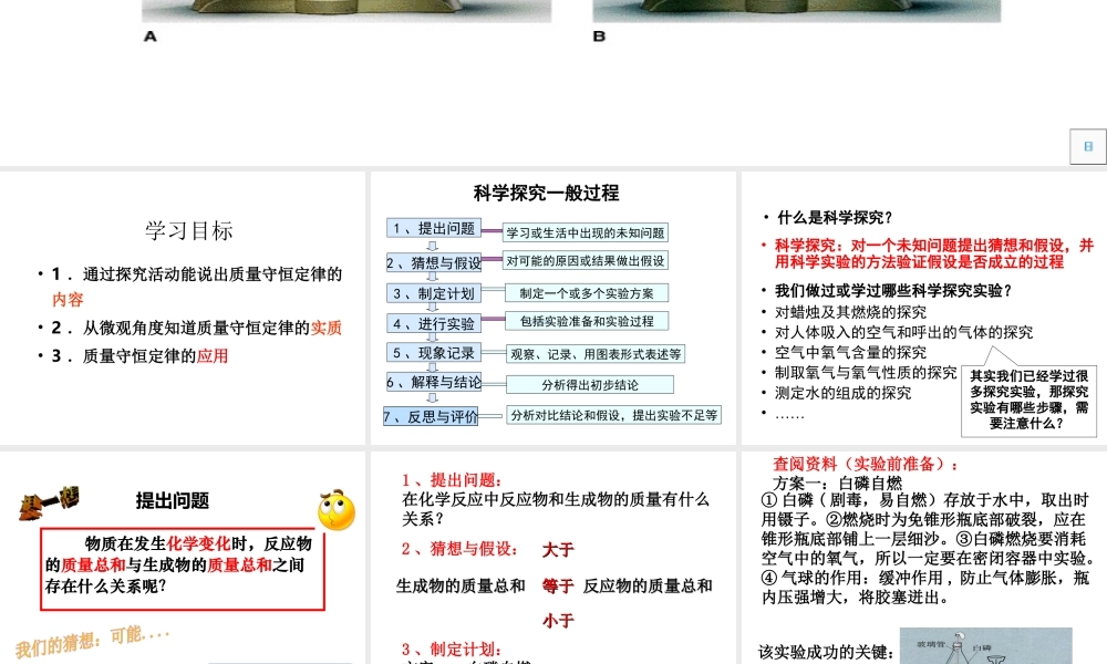 （包头专用）中考化学 质量守恒定律课件-人教版初中九年级全册化学课件