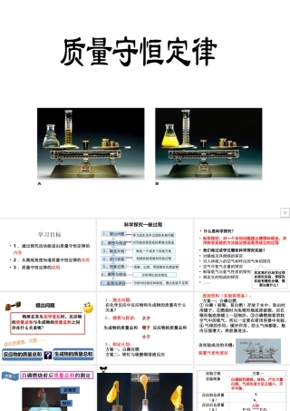 （包头专用）中考化学 质量守恒定律课件-人教版初中九年级全册化学课件