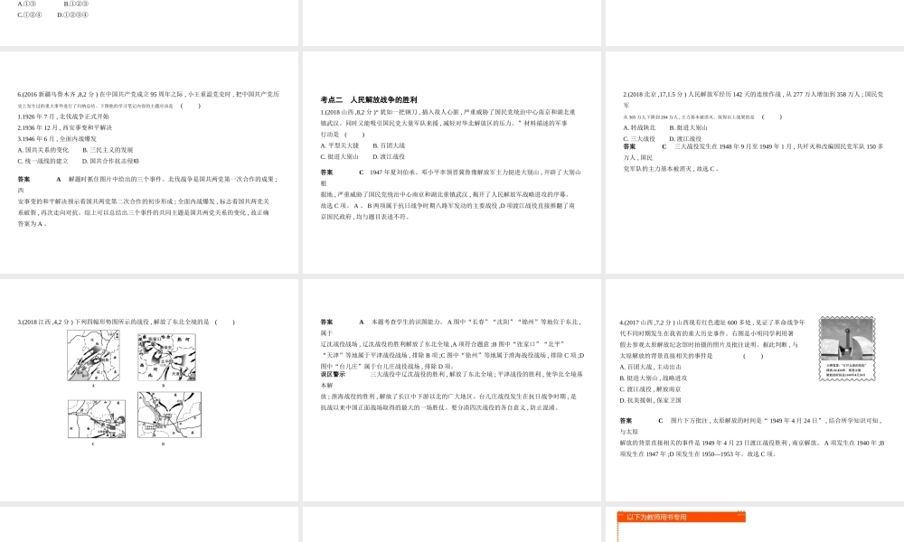 （全国通用）中考历史总复习 第二部分 中国近代史 第十单元 解放战争（试卷部分）课件 新人教版-新人教版初中九年级全册历史课件