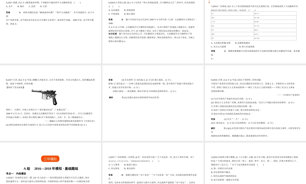 （全国通用）中考历史总复习 第二部分 中国近代史 第十单元 解放战争（试卷部分）课件 新人教版-新人教版初中九年级全册历史课件