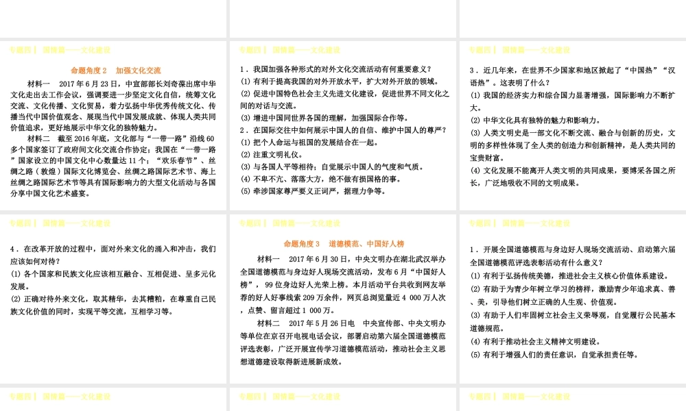 （呼伦贝尔兴安盟专版）中考政治复习方案 专题突破篇四 国情篇 文化建设课件-人教版初中九年级全册政治课件