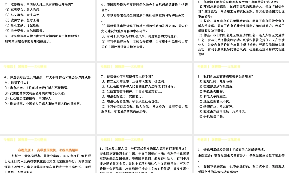 （呼伦贝尔兴安盟专版）中考政治复习方案 专题突破篇四 国情篇 文化建设课件-人教版初中九年级全册政治课件