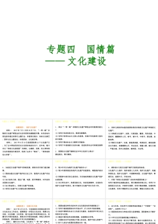 （呼伦贝尔兴安盟专版）中考政治复习方案 专题突破篇四 国情篇 文化建设课件-人教版初中九年级全册政治课件