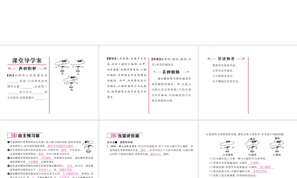 （云南专用）九年级物理全册 17.2 电流的磁场 第1课时 通电螺线管的磁场作业课件 （新版）沪科版-（新版）沪科版初中九年级全册物理课件