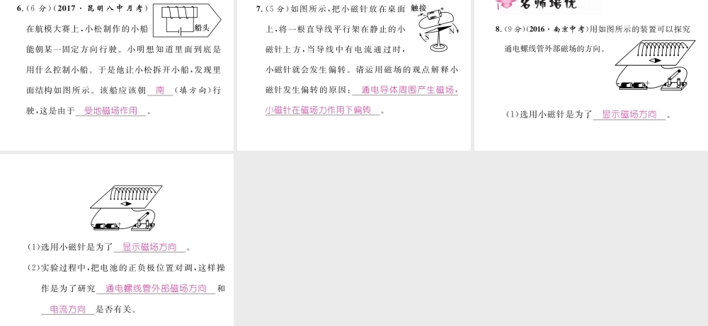 （云南专用）九年级物理全册 17.2 电流的磁场 第1课时 通电螺线管的磁场作业课件 （新版）沪科版-（新版）沪科版初中九年级全册物理课件