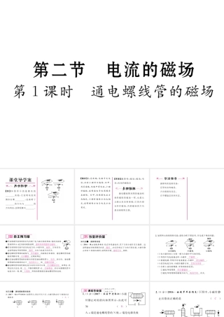 （云南专用）九年级物理全册 17.2 电流的磁场 第1课时 通电螺线管的磁场作业课件 （新版）沪科版-（新版）沪科版初中九年级全册物理课件