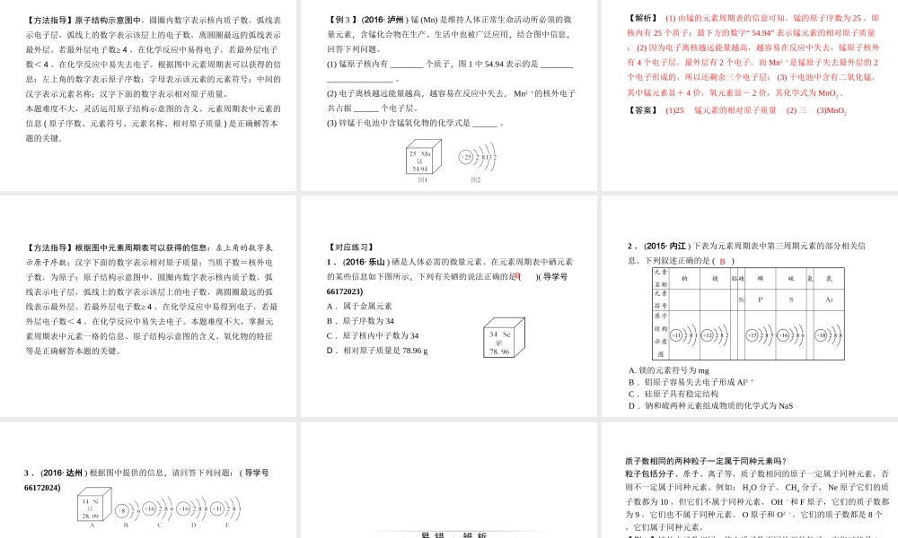 （四川版）中考化学总复习 第一篇 第6讲 元素课件-人教版初中九年级全册化学课件