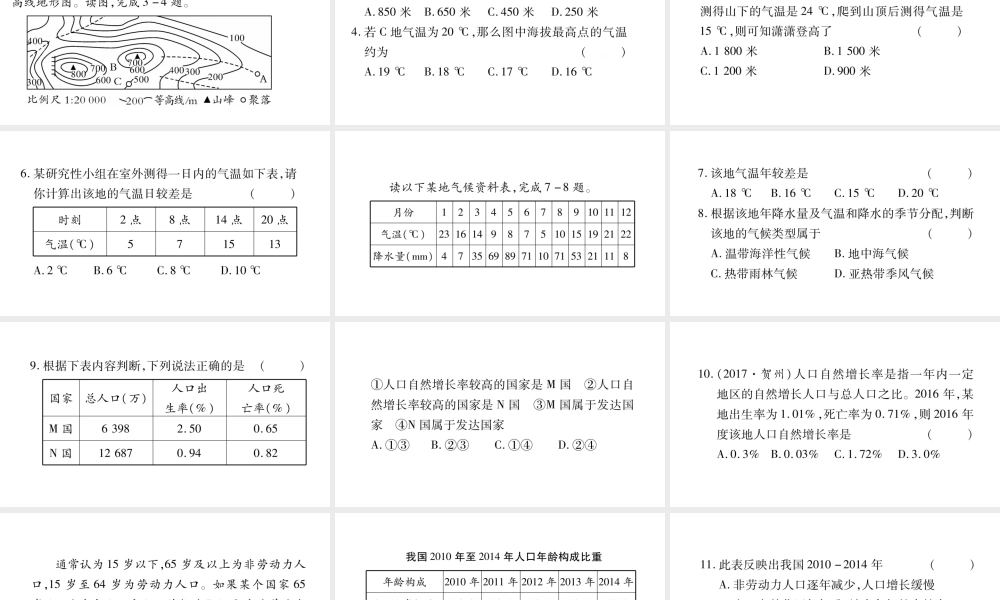 （人教通用）中考地理总复习 专题2 地理计算课件-人教版初中九年级全册地理课件