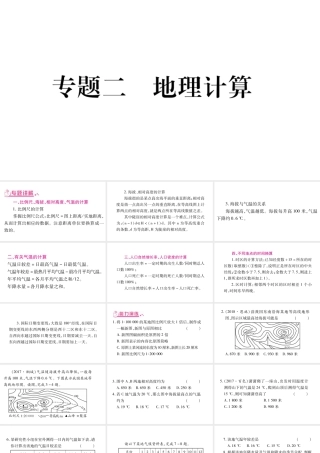 （人教通用）中考地理总复习 专题2 地理计算课件-人教版初中九年级全册地理课件