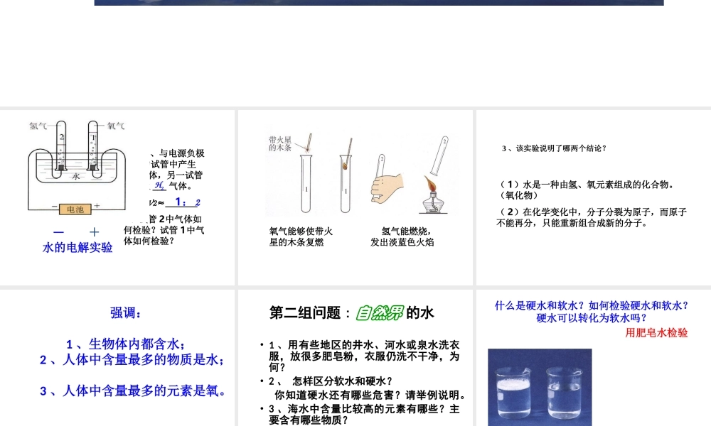（包头专用）中考化学 自然界的水课件-人教版初中九年级全册化学课件