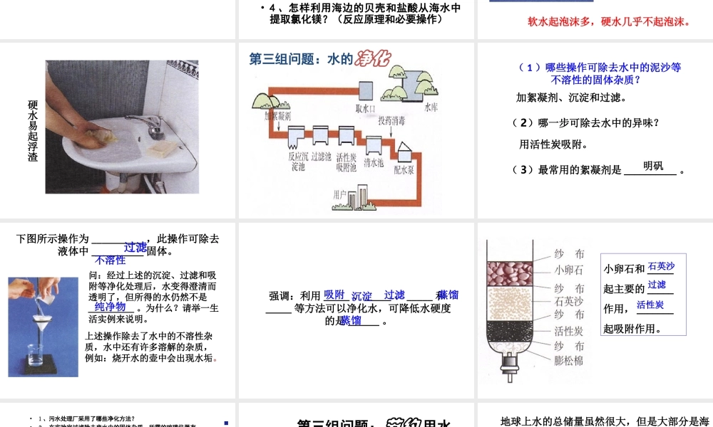 （包头专用）中考化学 自然界的水课件-人教版初中九年级全册化学课件