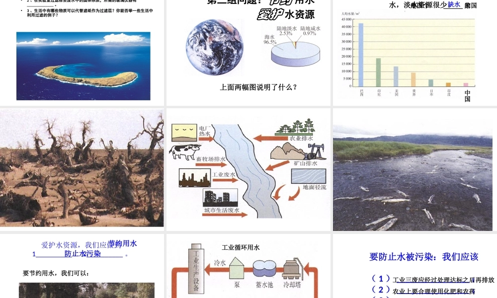 （包头专用）中考化学 自然界的水课件-人教版初中九年级全册化学课件