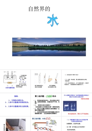 （包头专用）中考化学 自然界的水课件-人教版初中九年级全册化学课件