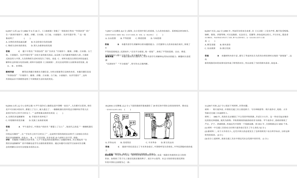 （全国通用）中考历史总复习 第二部分 中国近代史 第十一单元 近代经济、社会生活与教育文化事业的发展（试卷部分）课件 新人教版-新人教版初中九年级全册历史课件