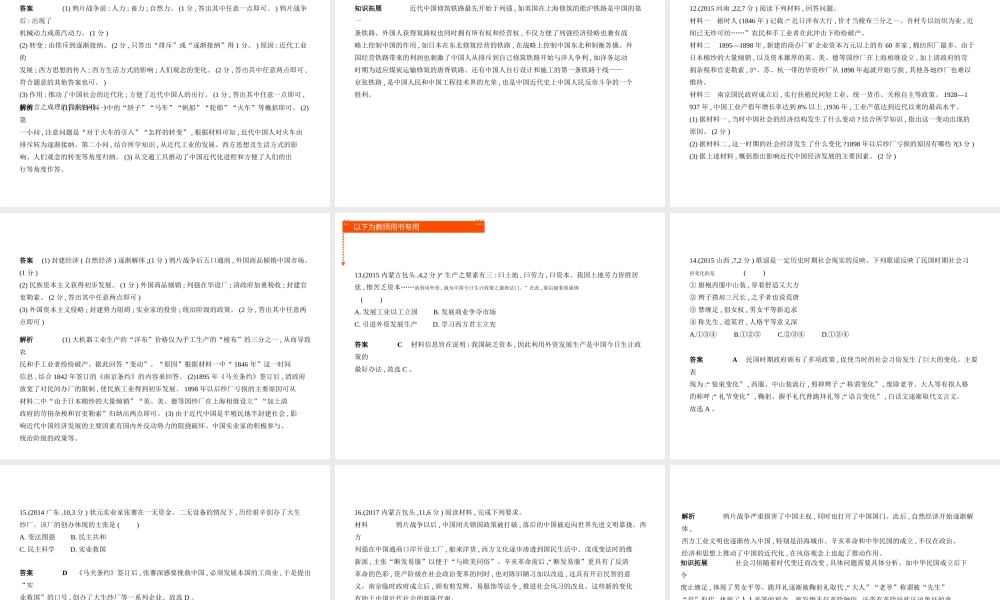 （全国通用）中考历史总复习 第二部分 中国近代史 第十一单元 近代经济、社会生活与教育文化事业的发展（试卷部分）课件 新人教版-新人教版初中九年级全册历史课件