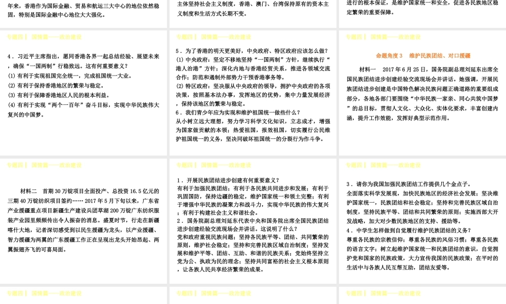 （呼伦贝尔兴安盟专版）中考政治复习方案 专题突破篇四 国情篇 政治建设课件-人教版初中九年级全册政治课件
